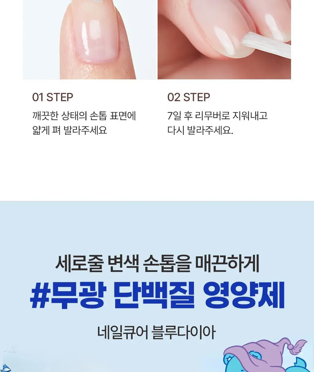 [네일강화제/케어베어콜라보] 반디 네일큐어 유광/무광 7ml 2종 상세페이지 13